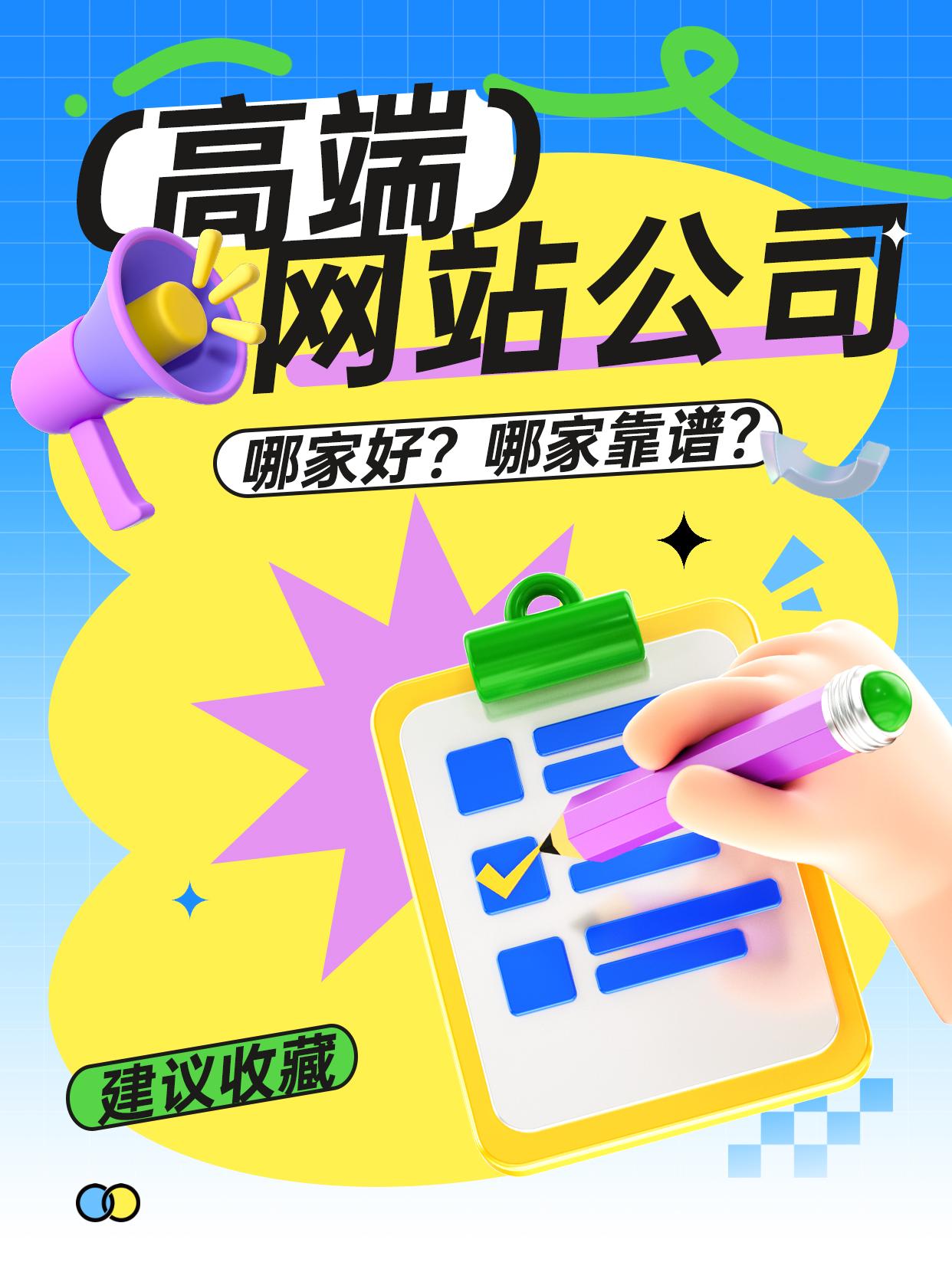 高端网站建设公司哪家好?哪家靠谱? - 