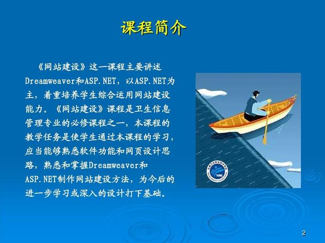 网站建设说课740ppt