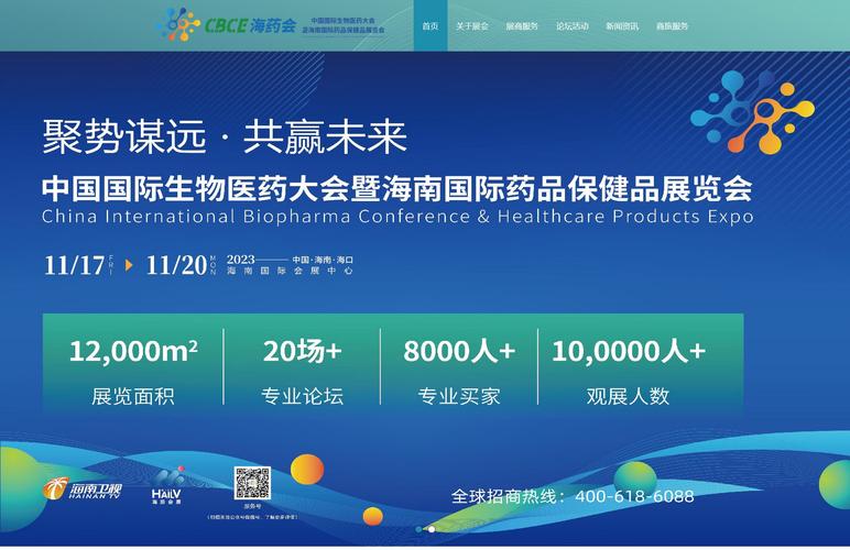 中国国际生物医药大会网站建设案例